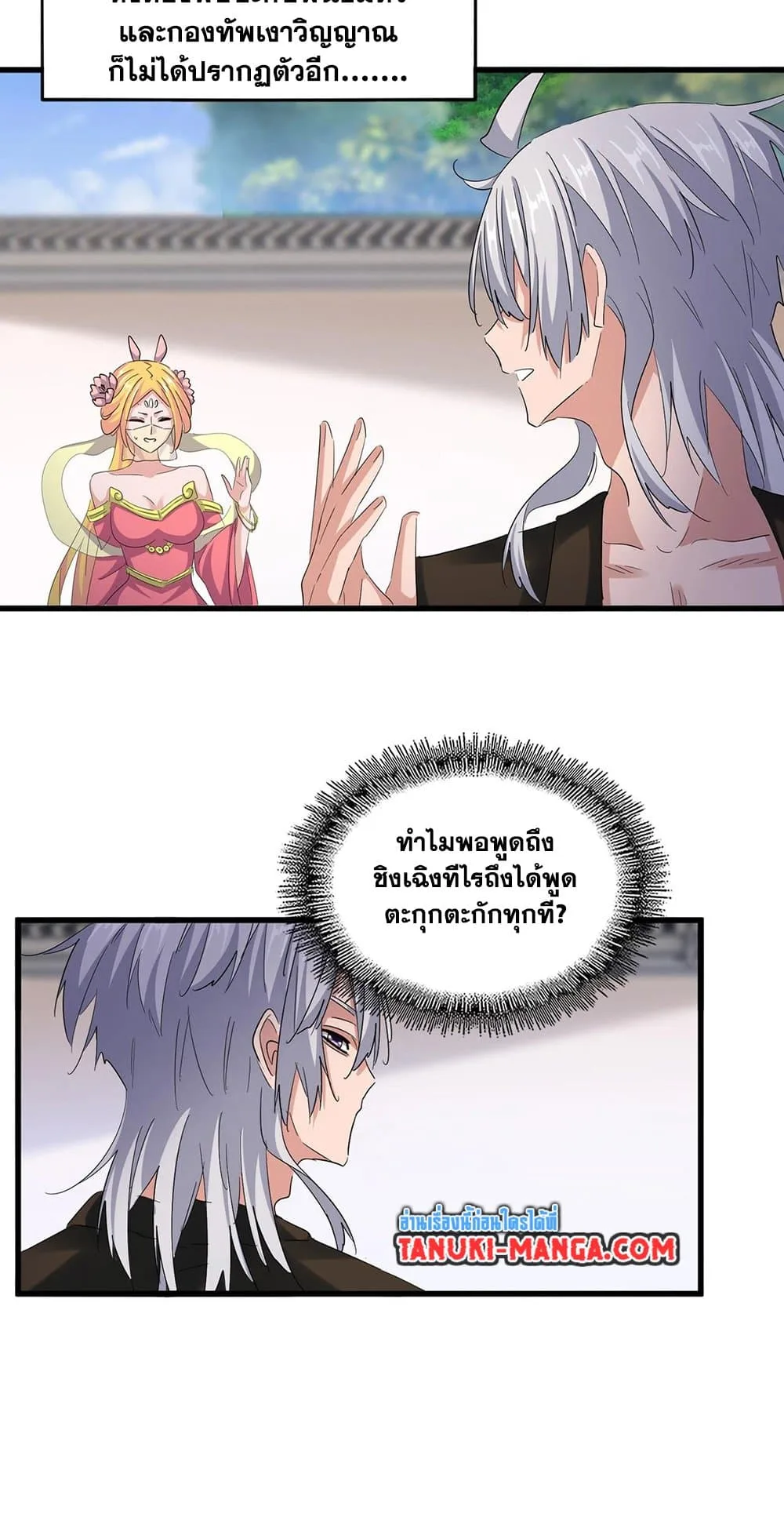 Magic Emperor ราชาจอมเวทย์ ตอนที่ 416 หน้า 10