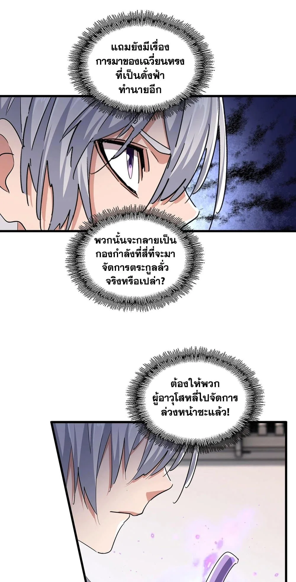 Magic Emperor ราชาจอมเวทย์ ตอนที่ 416 หน้า 11