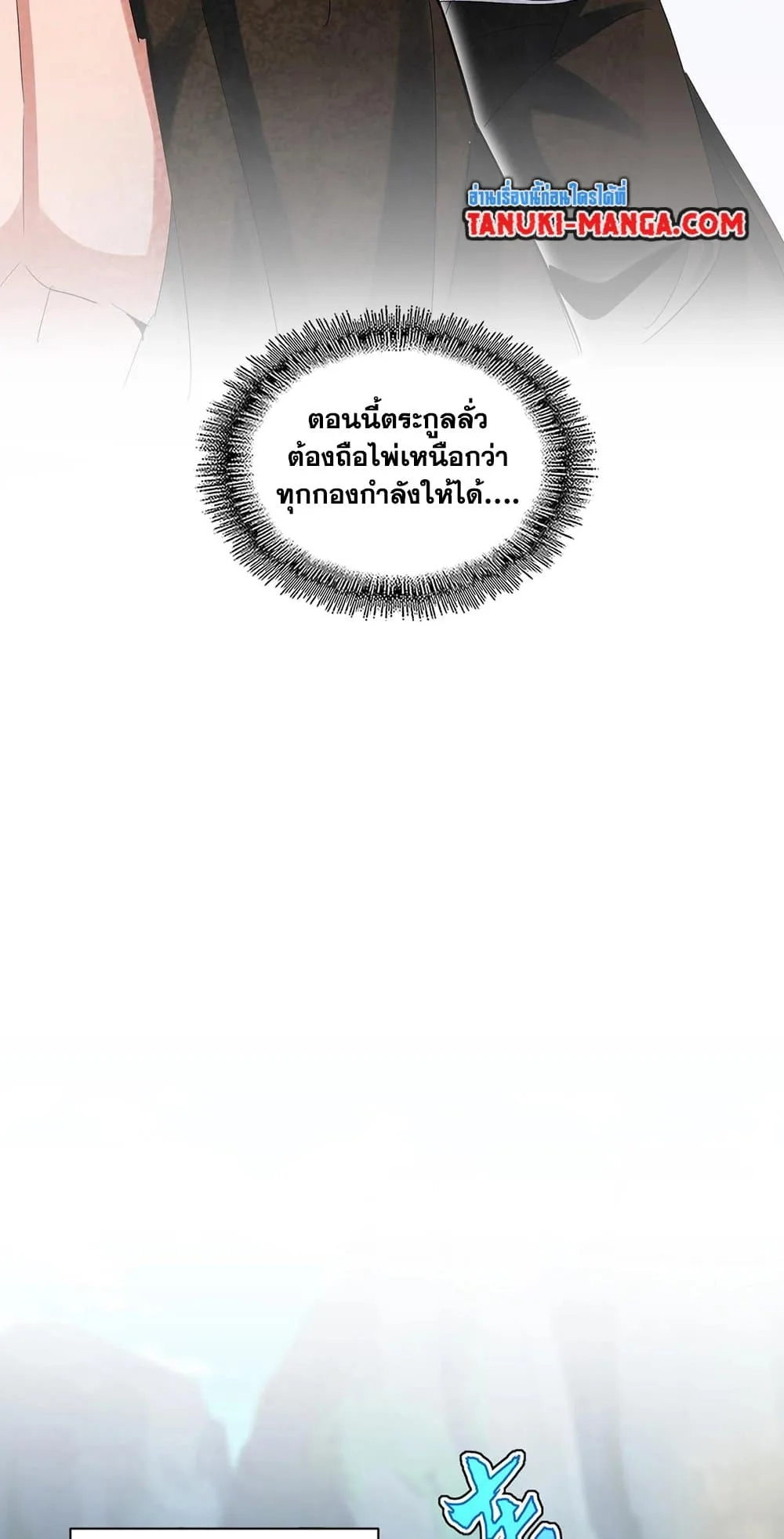 Magic Emperor ราชาจอมเวทย์ ตอนที่ 416 หน้า 13