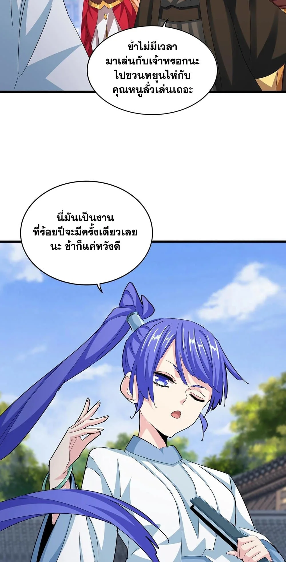 Magic Emperor ราชาจอมเวทย์ ตอนที่ 416 หน้า 17