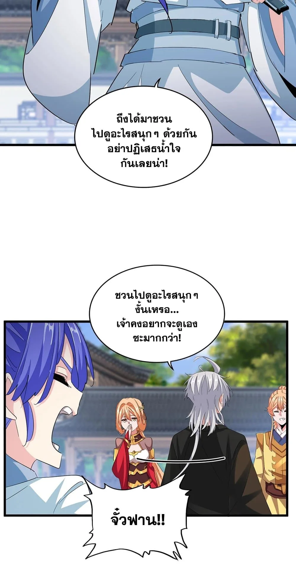 Magic Emperor ราชาจอมเวทย์ ตอนที่ 416 หน้า 18