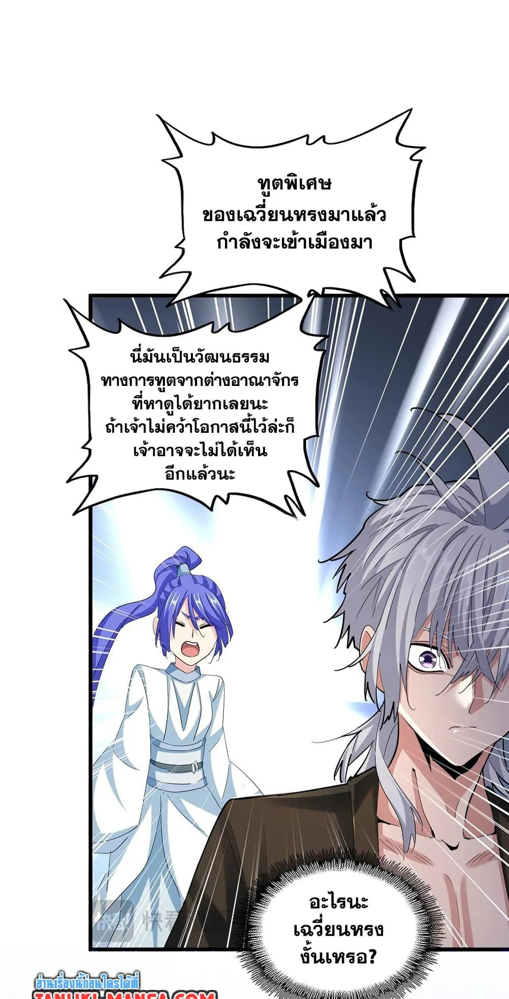 Magic Emperor ราชาจอมเวทย์ ตอนที่ 416 หน้า 19