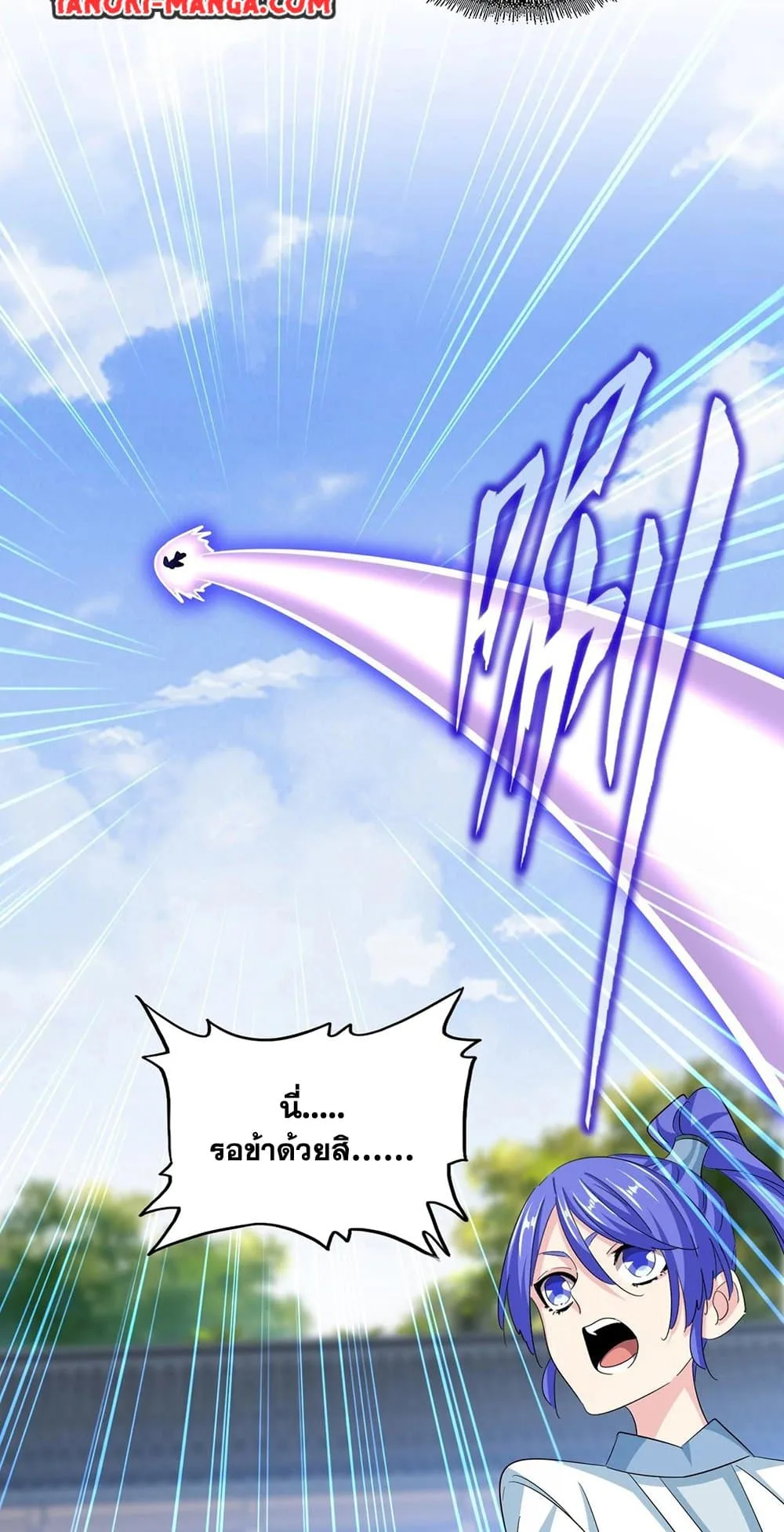 Magic Emperor ราชาจอมเวทย์ ตอนที่ 416 หน้า 20