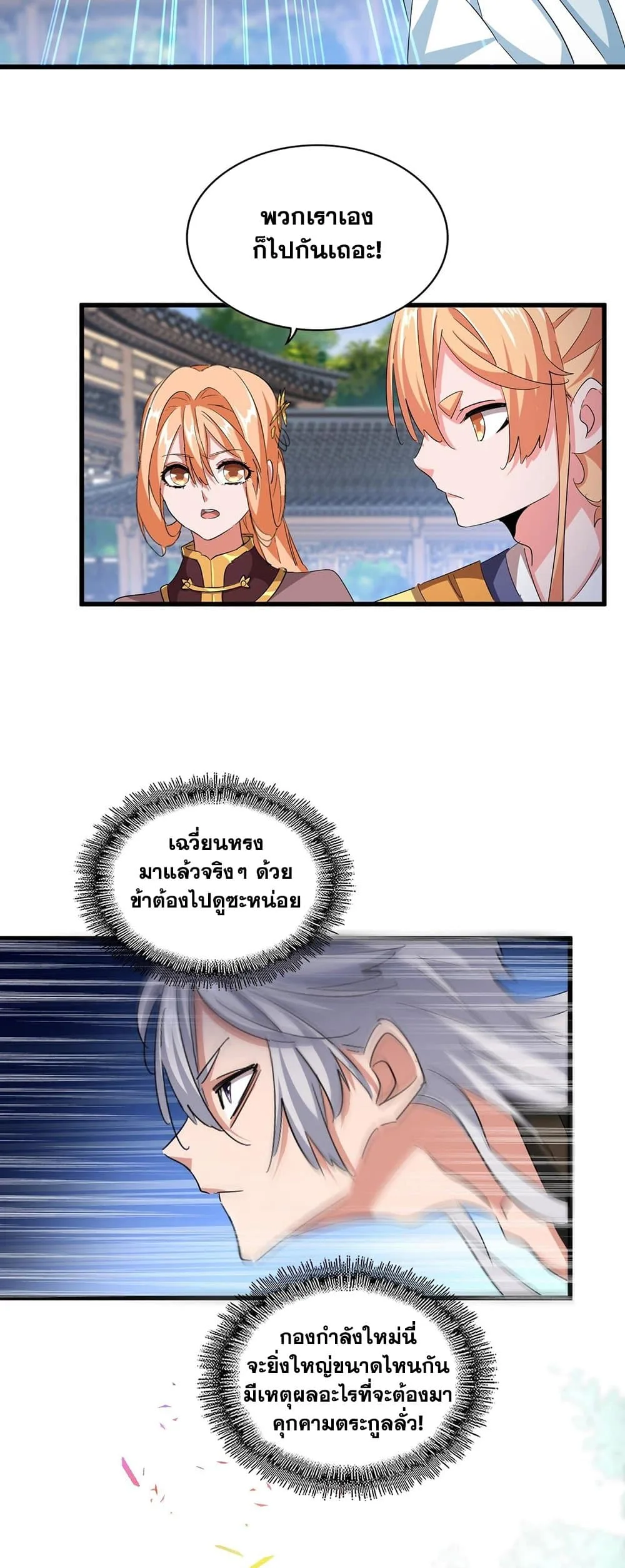 Magic Emperor ราชาจอมเวทย์ ตอนที่ 416 หน้า 21