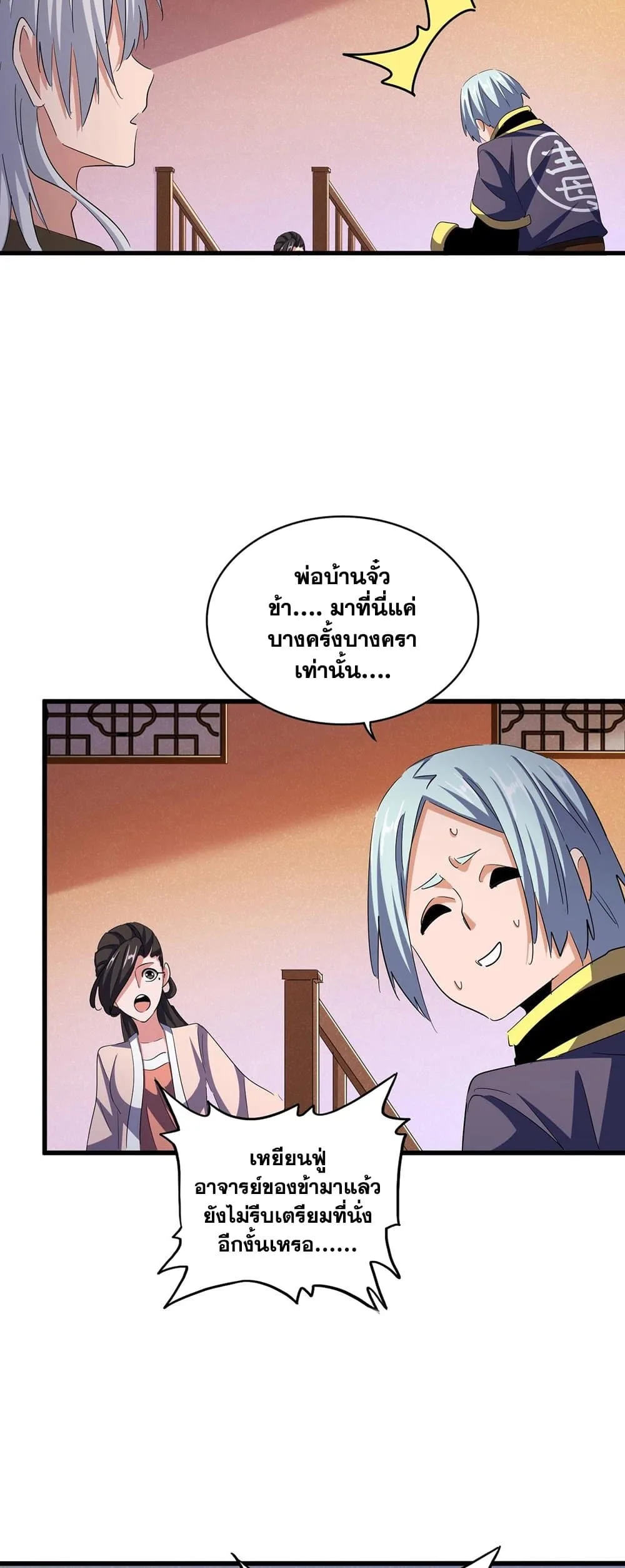Magic Emperor ราชาจอมเวทย์ ตอนที่ 416 หน้า 26