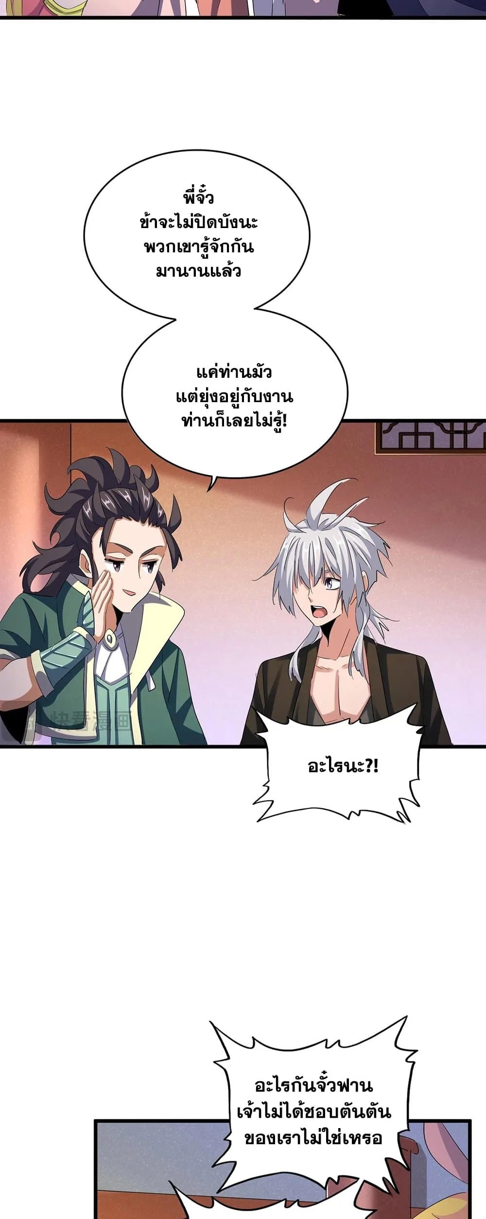 Magic Emperor ราชาจอมเวทย์ ตอนที่ 416 หน้า 28