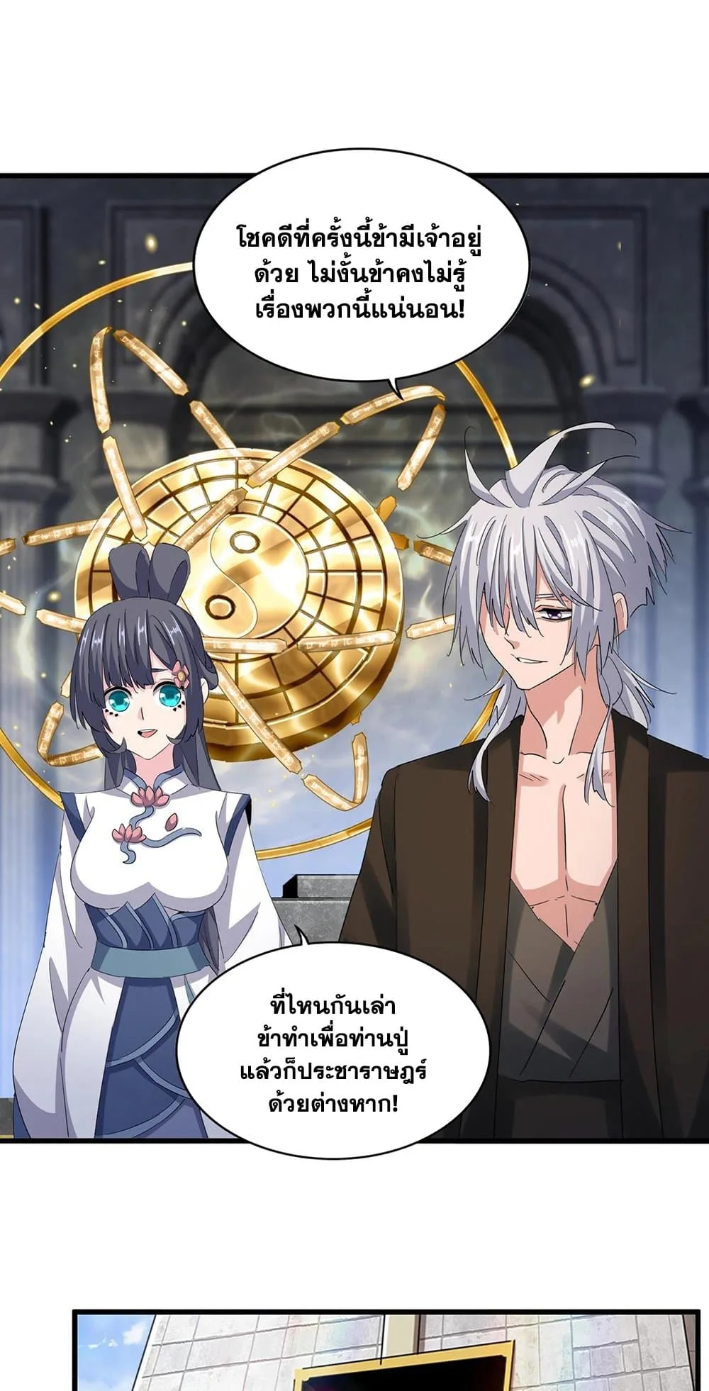 Magic Emperor ราชาจอมเวทย์ ตอนที่ 416 หน้า 3