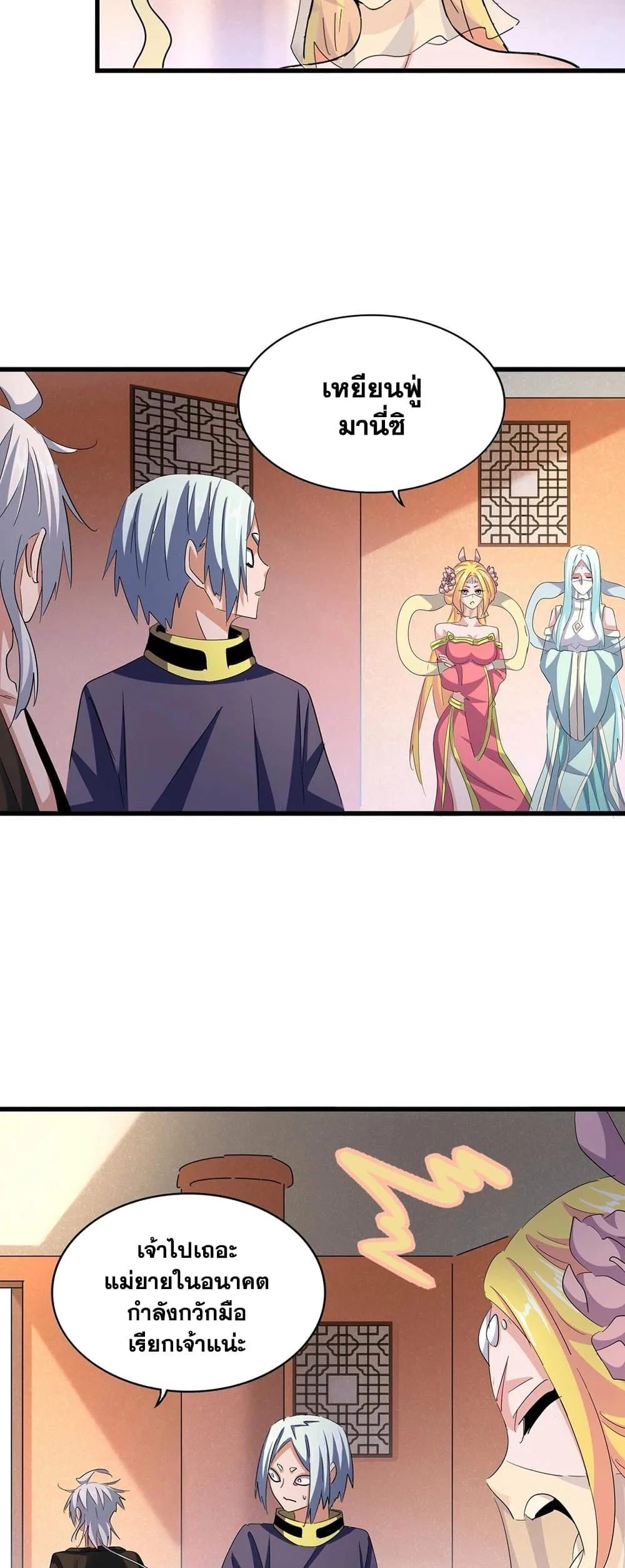 Magic Emperor ราชาจอมเวทย์ ตอนที่ 416 หน้า 34