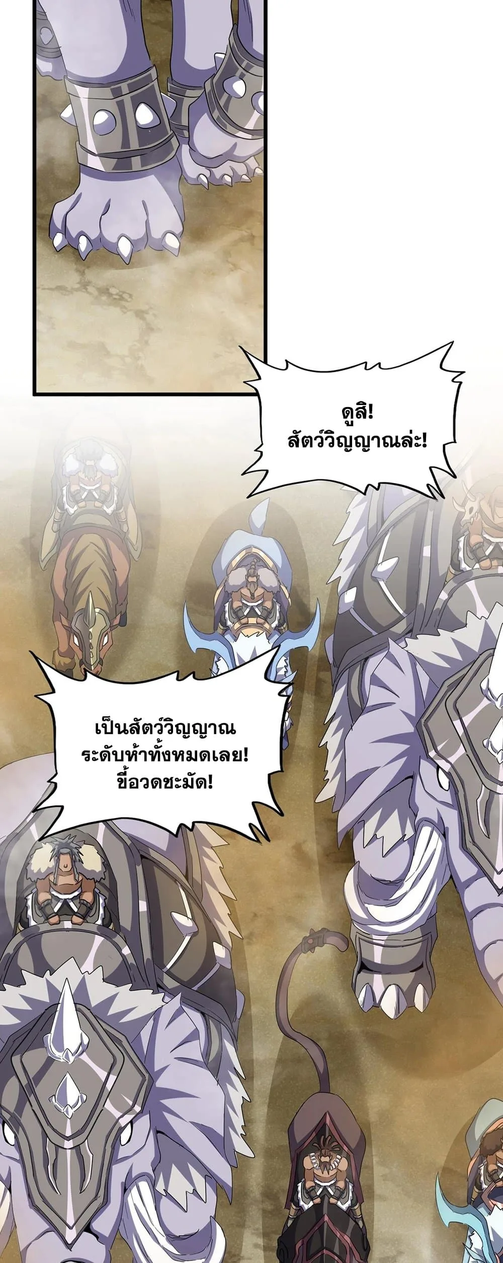 Magic Emperor ราชาจอมเวทย์ ตอนที่ 416 หน้า 36