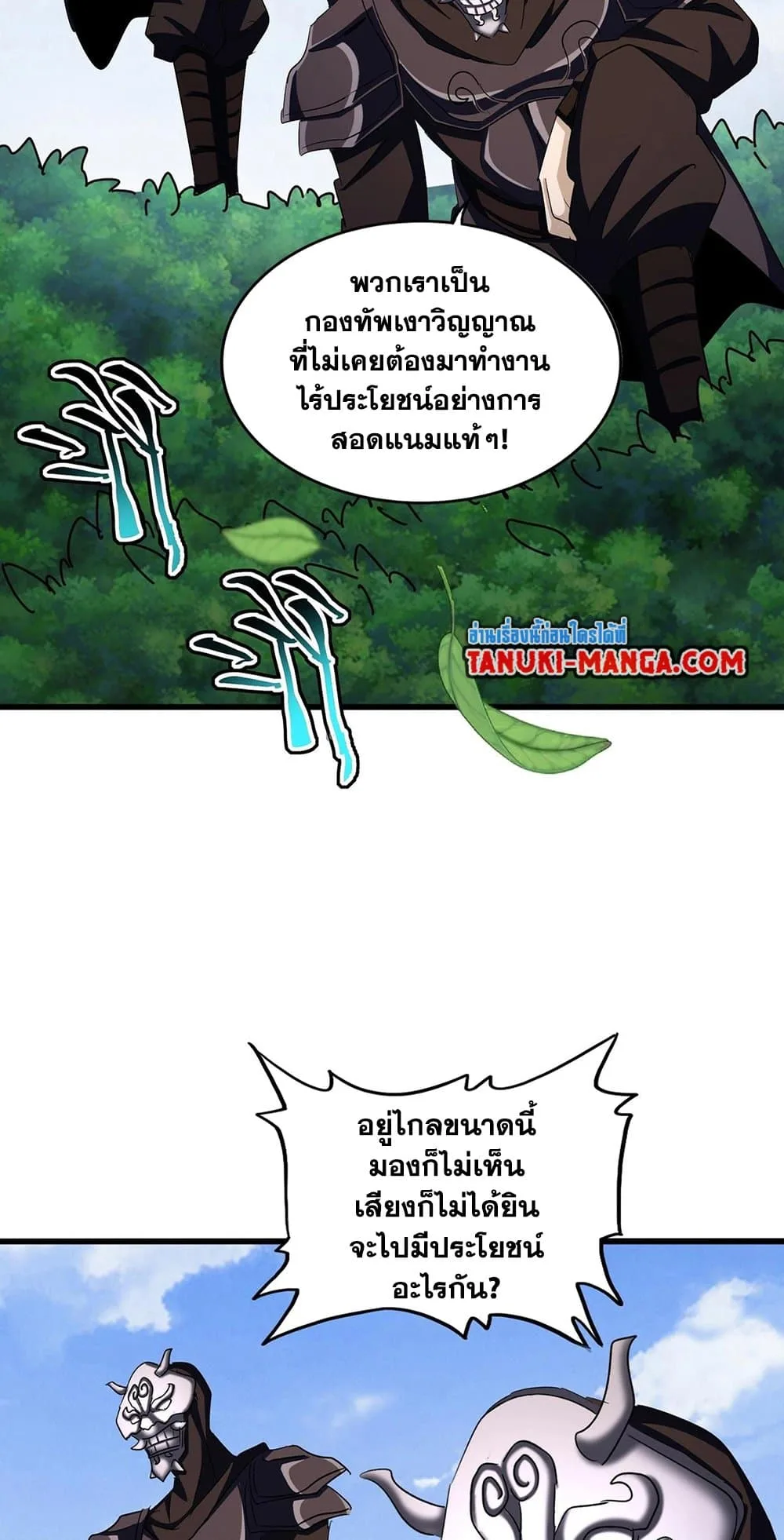 Magic Emperor ราชาจอมเวทย์ ตอนที่ 416 หน้า 6