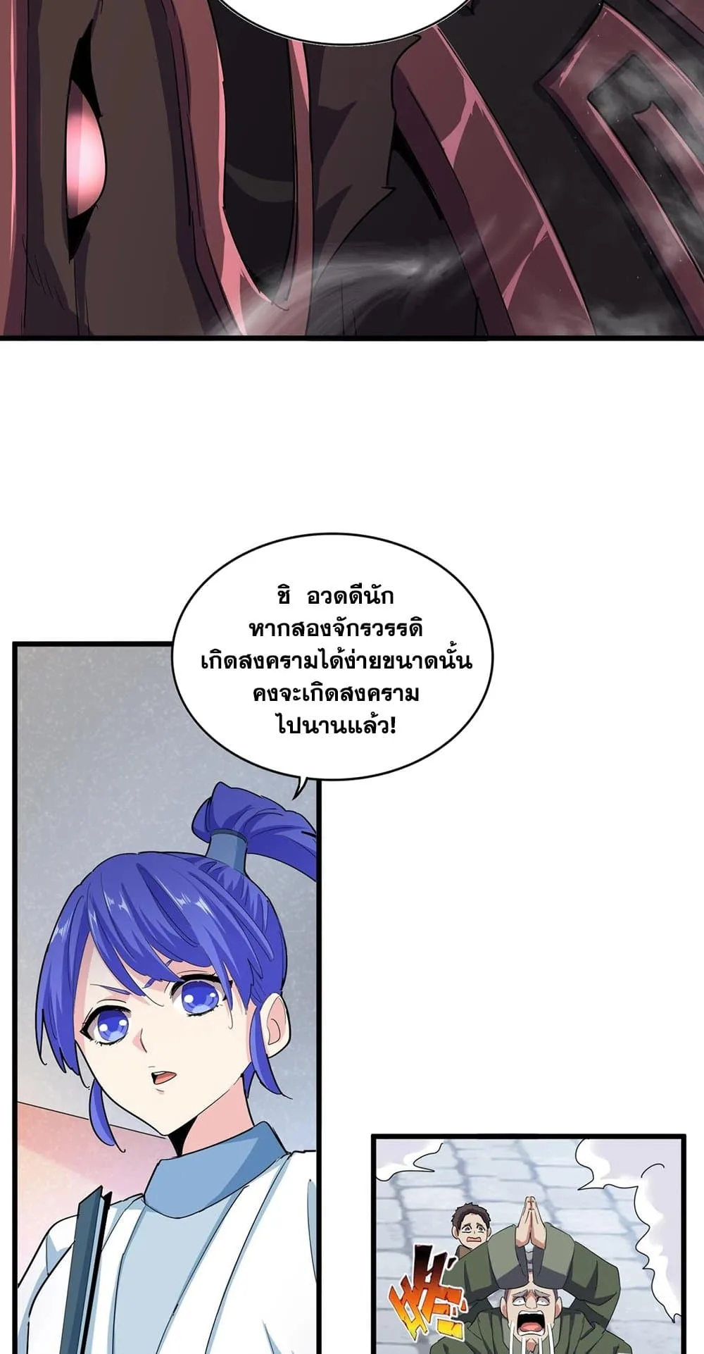 Magic Emperor ราชาจอมเวทย์ ตอนที่ 417 หน้า 18