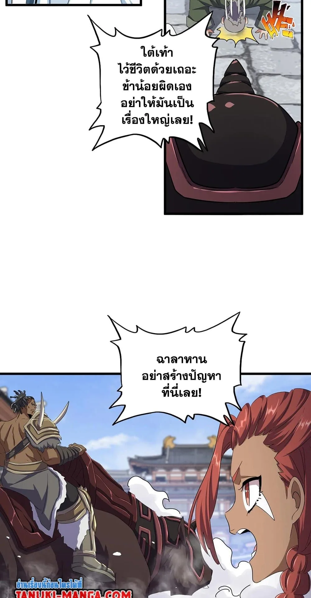 Magic Emperor ราชาจอมเวทย์ ตอนที่ 417 หน้า 19