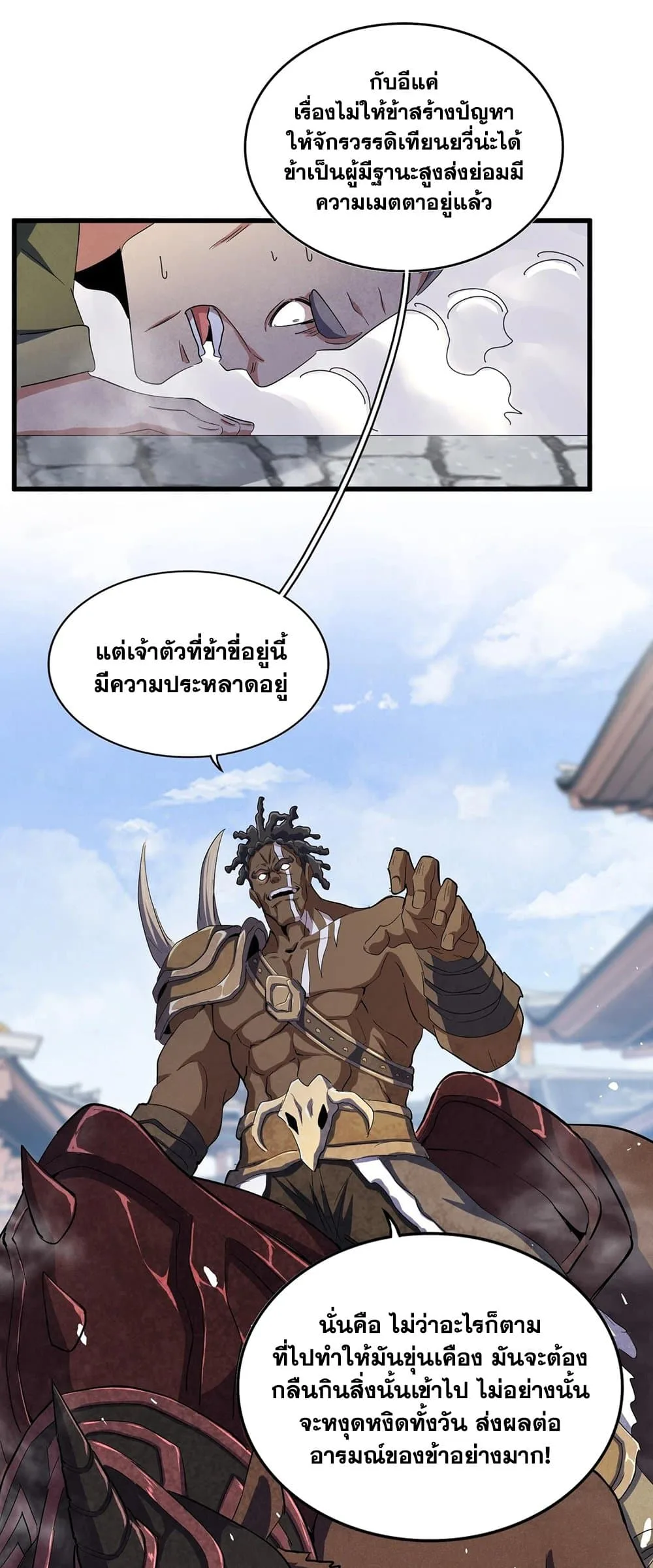 Magic Emperor ราชาจอมเวทย์ ตอนที่ 417 หน้า 21