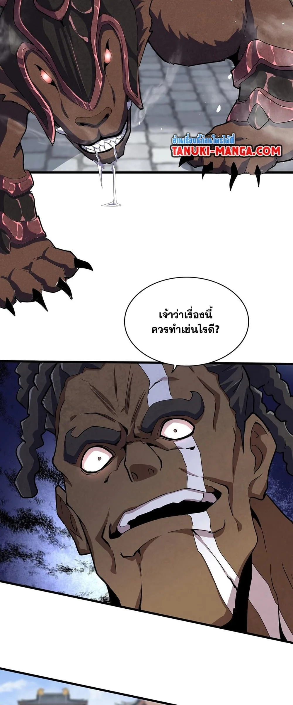Magic Emperor ราชาจอมเวทย์ ตอนที่ 417 หน้า 22