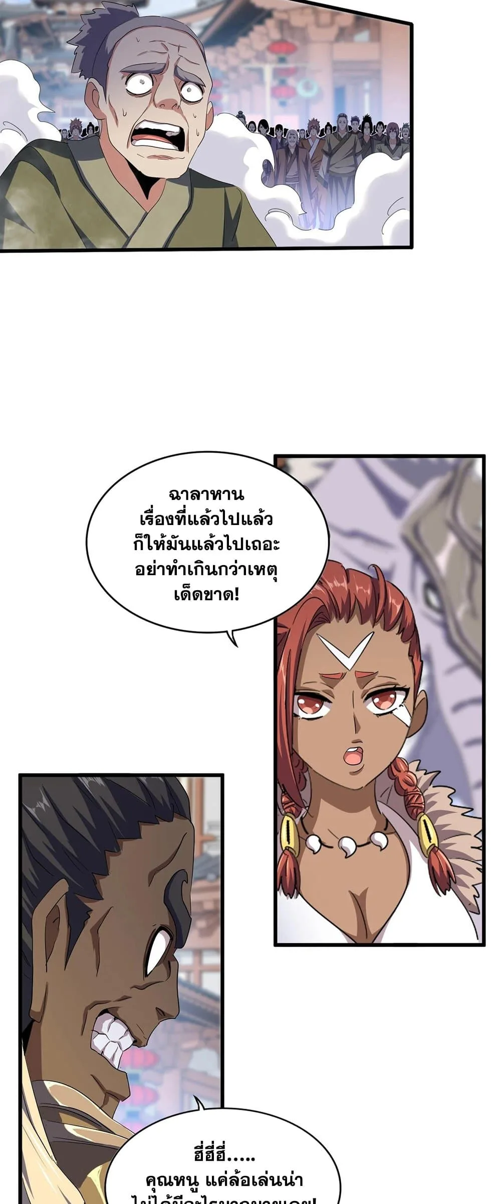 Magic Emperor ราชาจอมเวทย์ ตอนที่ 417 หน้า 23