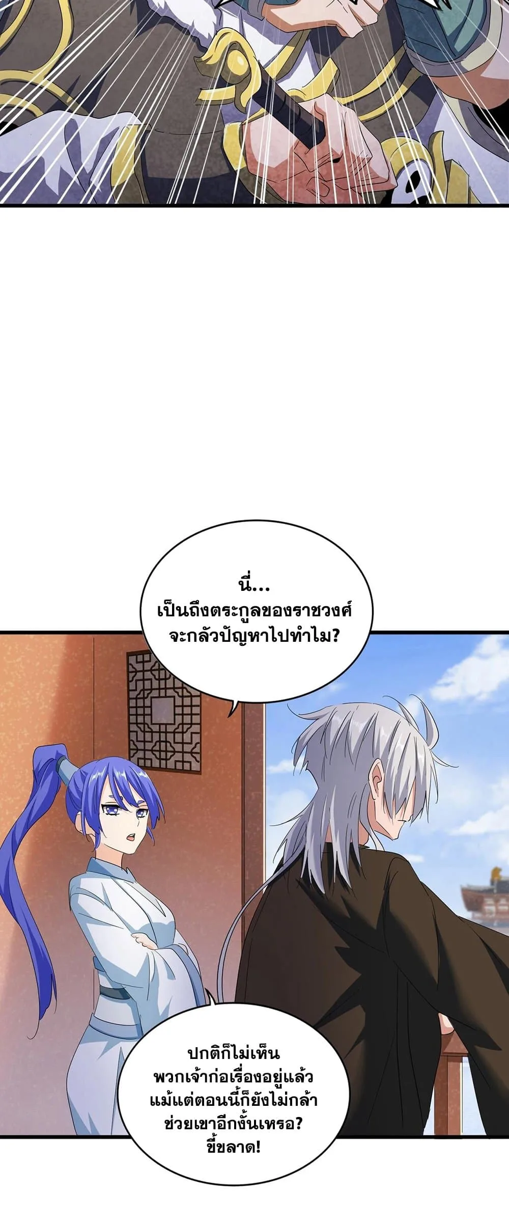 Magic Emperor ราชาจอมเวทย์ ตอนที่ 417 หน้า 26