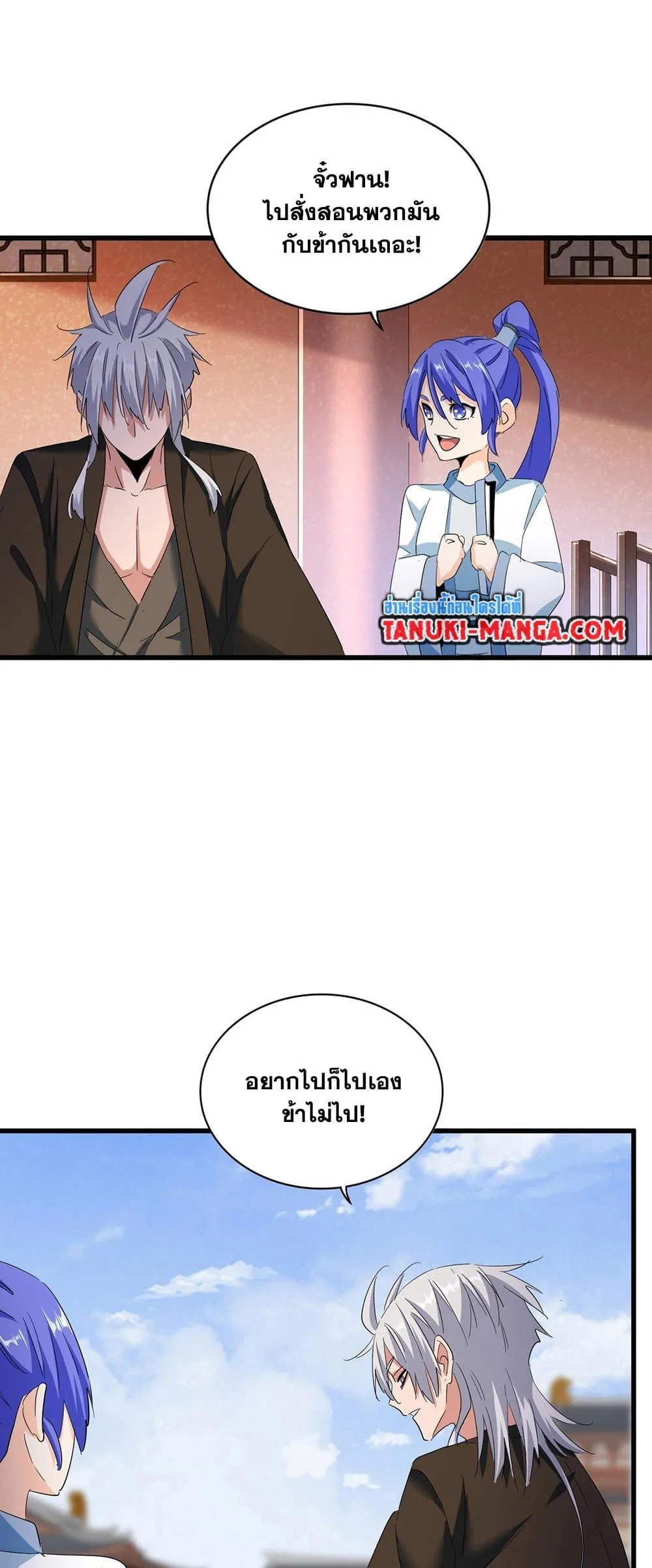 Magic Emperor ราชาจอมเวทย์ ตอนที่ 417 หน้า 27