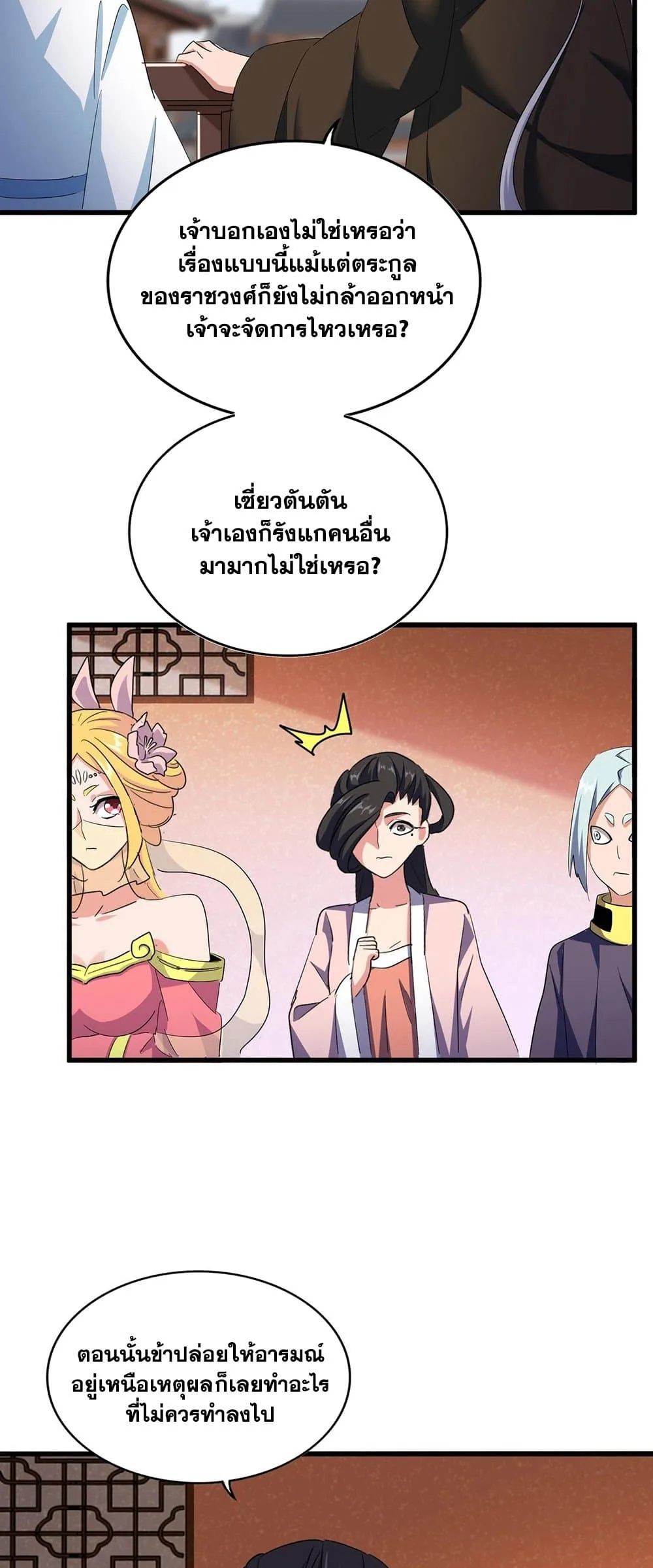 Magic Emperor ราชาจอมเวทย์ ตอนที่ 417 หน้า 28