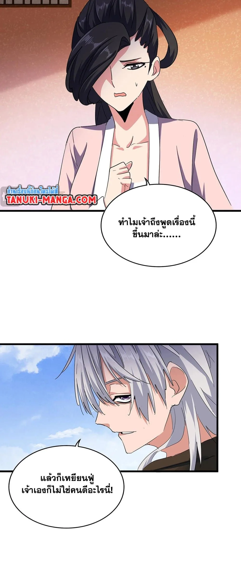 Magic Emperor ราชาจอมเวทย์ ตอนที่ 417 หน้า 29