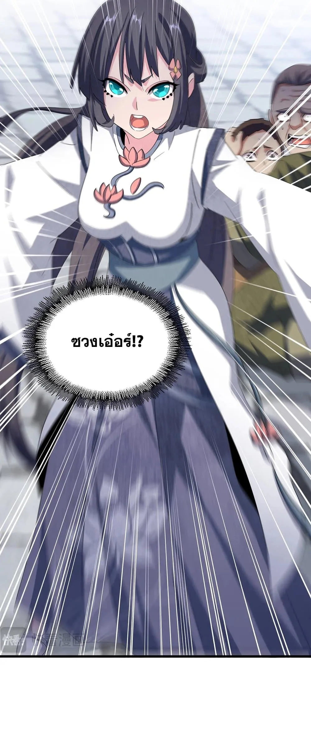 Magic Emperor ราชาจอมเวทย์ ตอนที่ 417 หน้า 33
