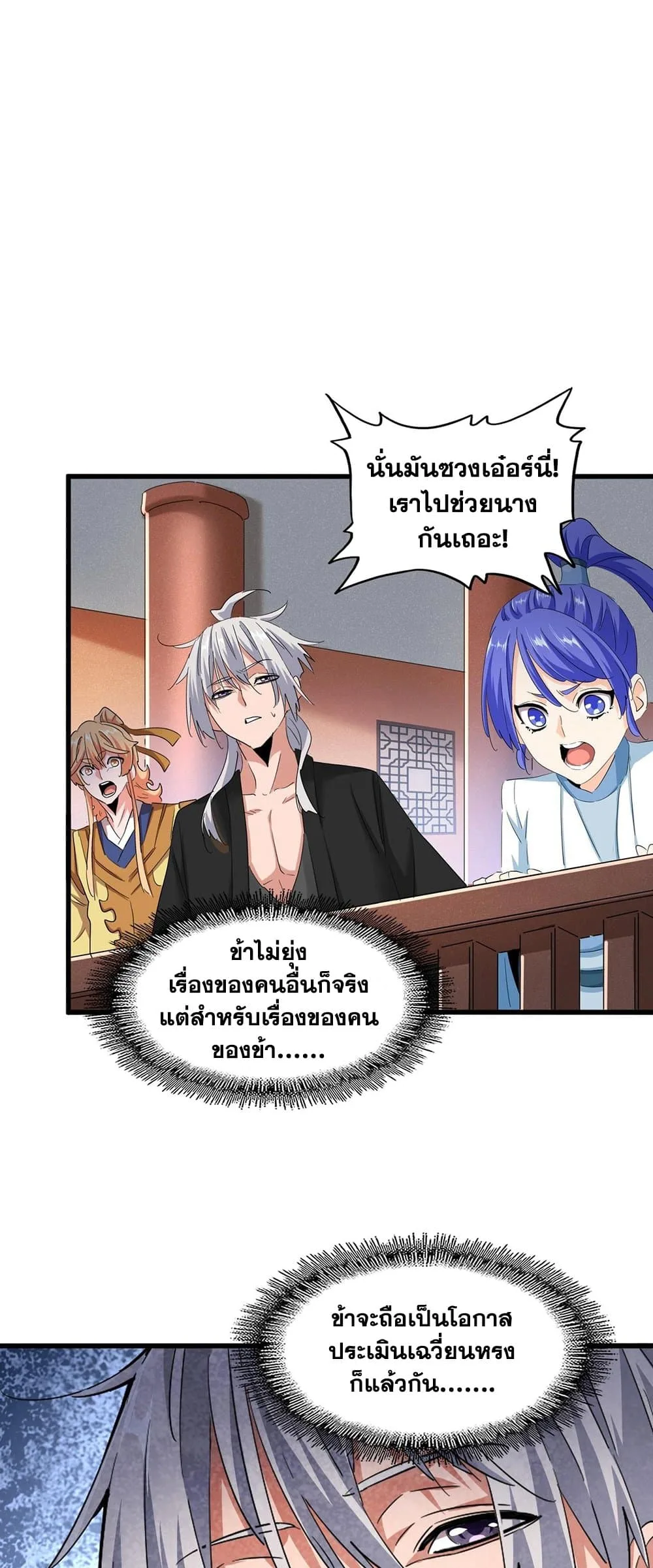 Magic Emperor ราชาจอมเวทย์ ตอนที่ 417 หน้า 34