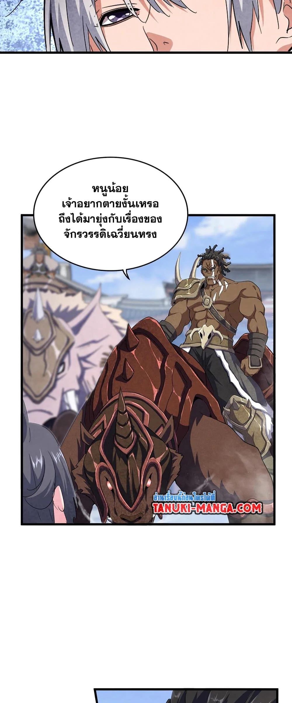 Magic Emperor ราชาจอมเวทย์ ตอนที่ 417 หน้า 35