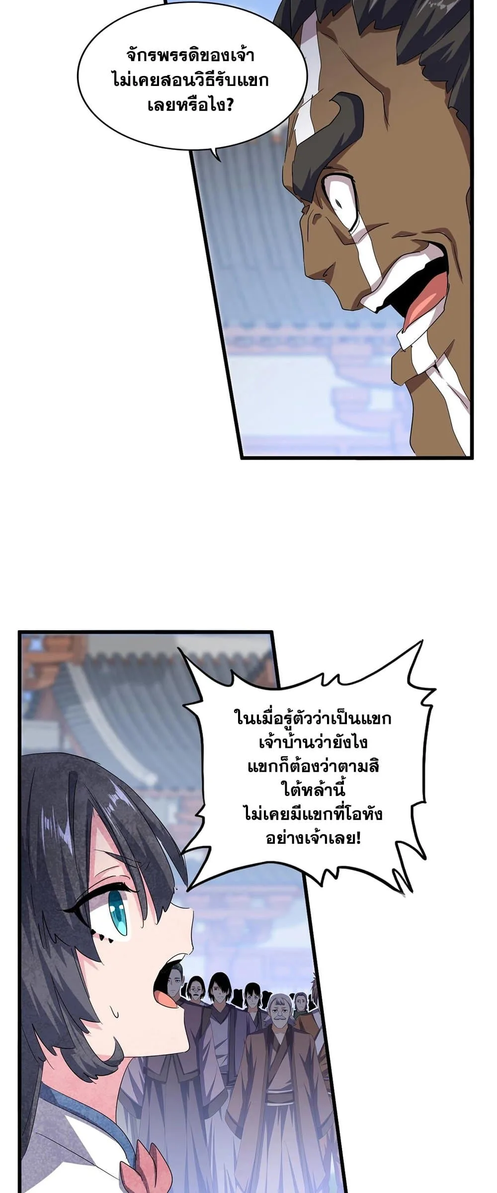 Magic Emperor ราชาจอมเวทย์ ตอนที่ 417 หน้า 36