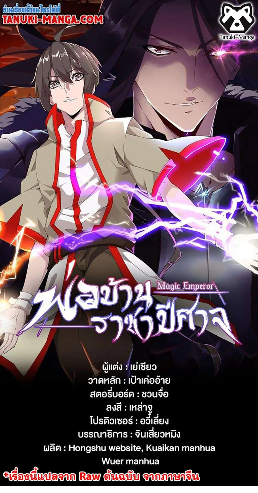 Magic Emperor ราชาจอมเวทย์ ตอนที่ 418 หน้า 1