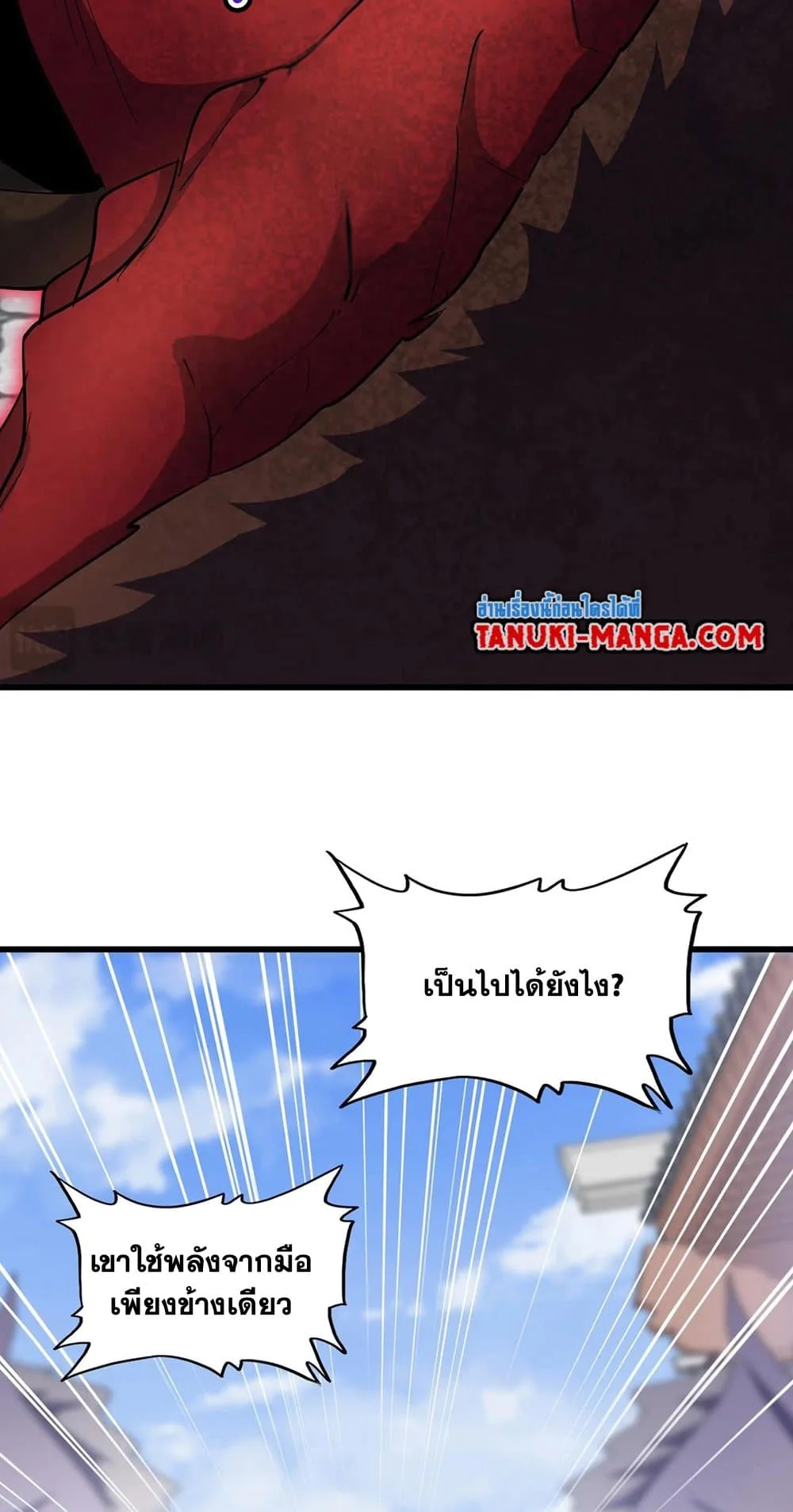 Magic Emperor ราชาจอมเวทย์ ตอนที่ 418 หน้า 12
