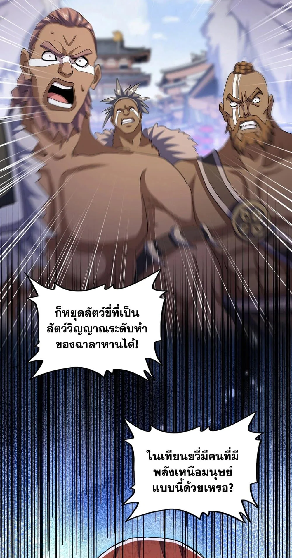 Magic Emperor ราชาจอมเวทย์ ตอนที่ 418 หน้า 13