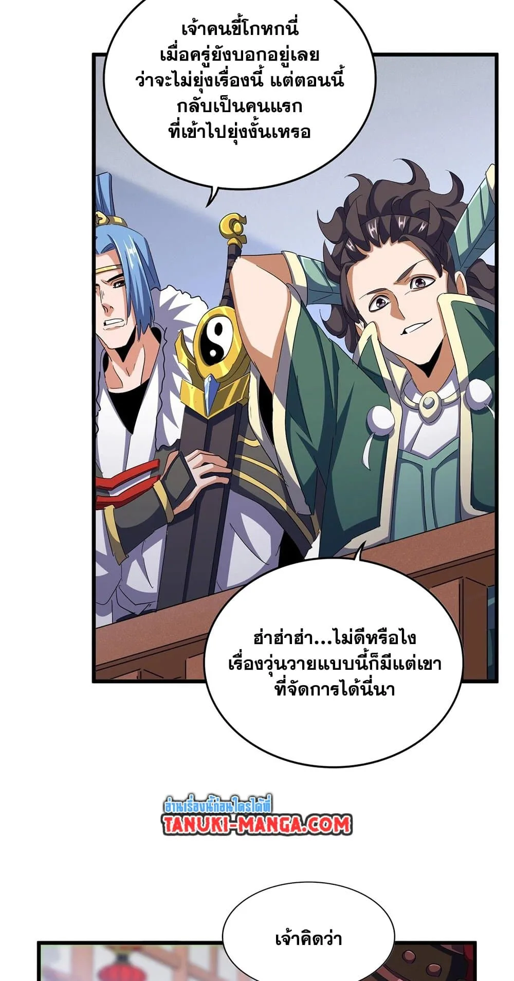 Magic Emperor ราชาจอมเวทย์ ตอนที่ 418 หน้า 15