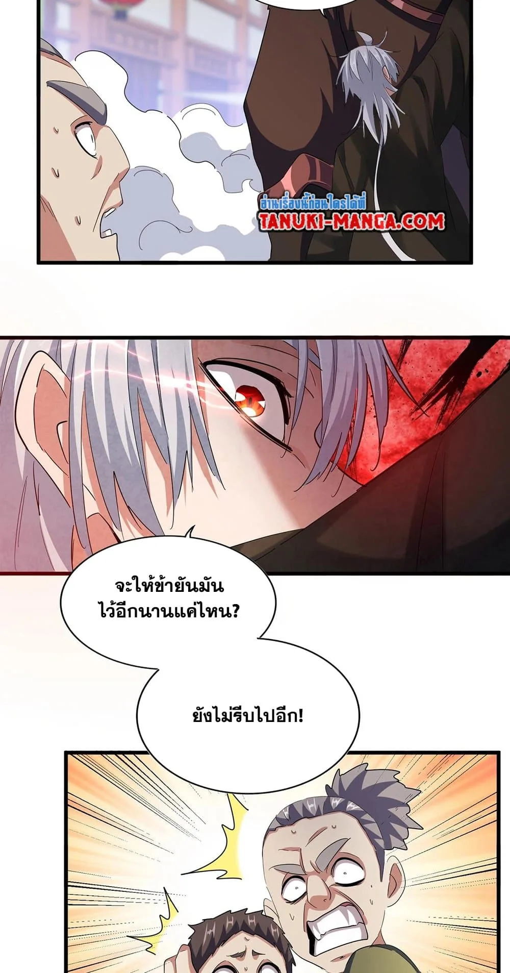 Magic Emperor ราชาจอมเวทย์ ตอนที่ 418 หน้า 16