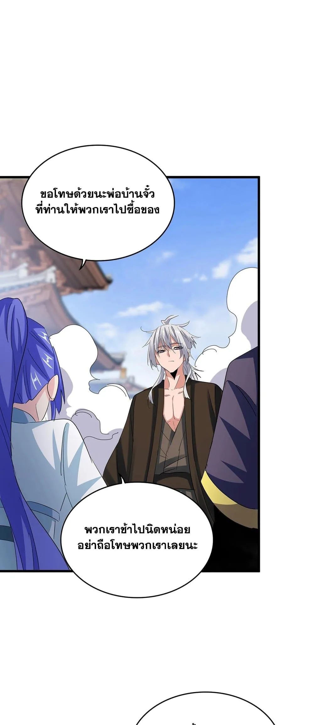 Magic Emperor ราชาจอมเวทย์ ตอนที่ 418 หน้า 26