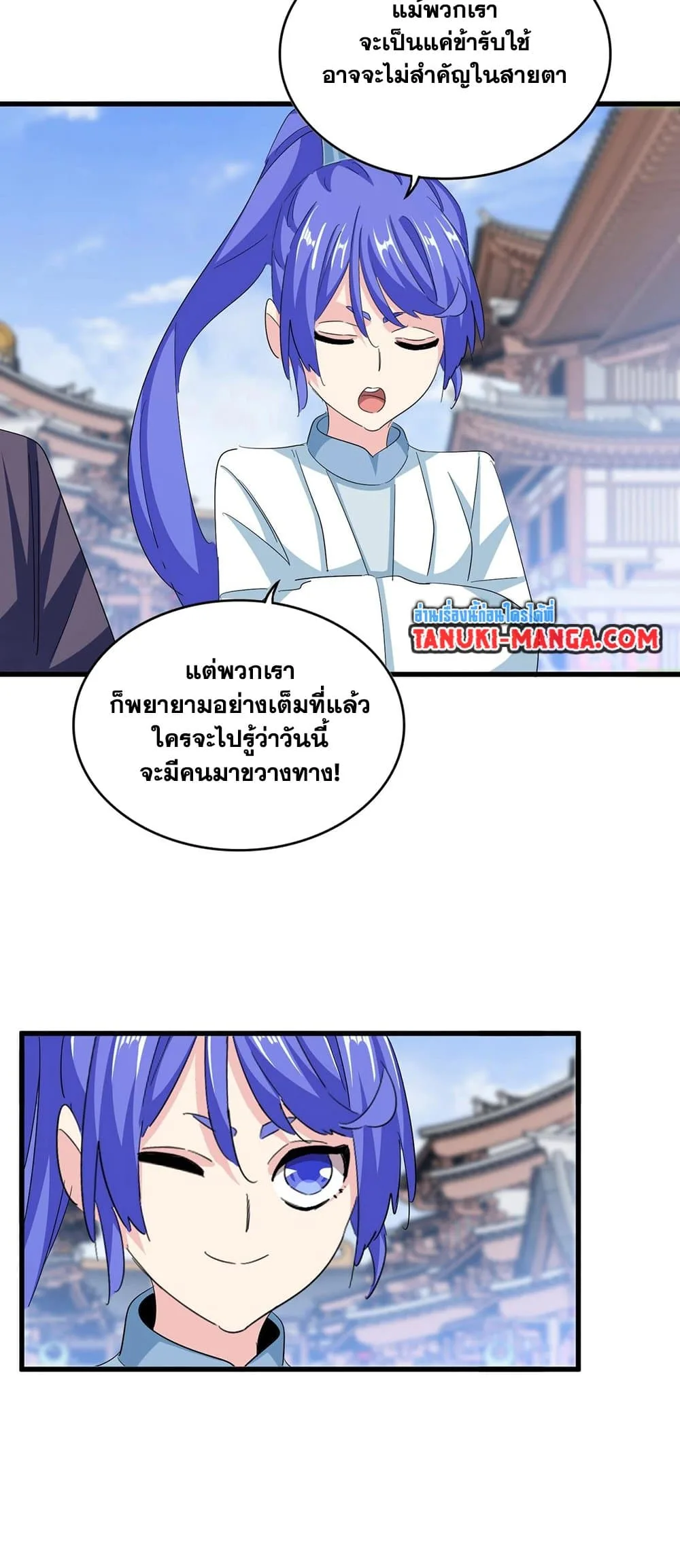 Magic Emperor ราชาจอมเวทย์ ตอนที่ 418 หน้า 27