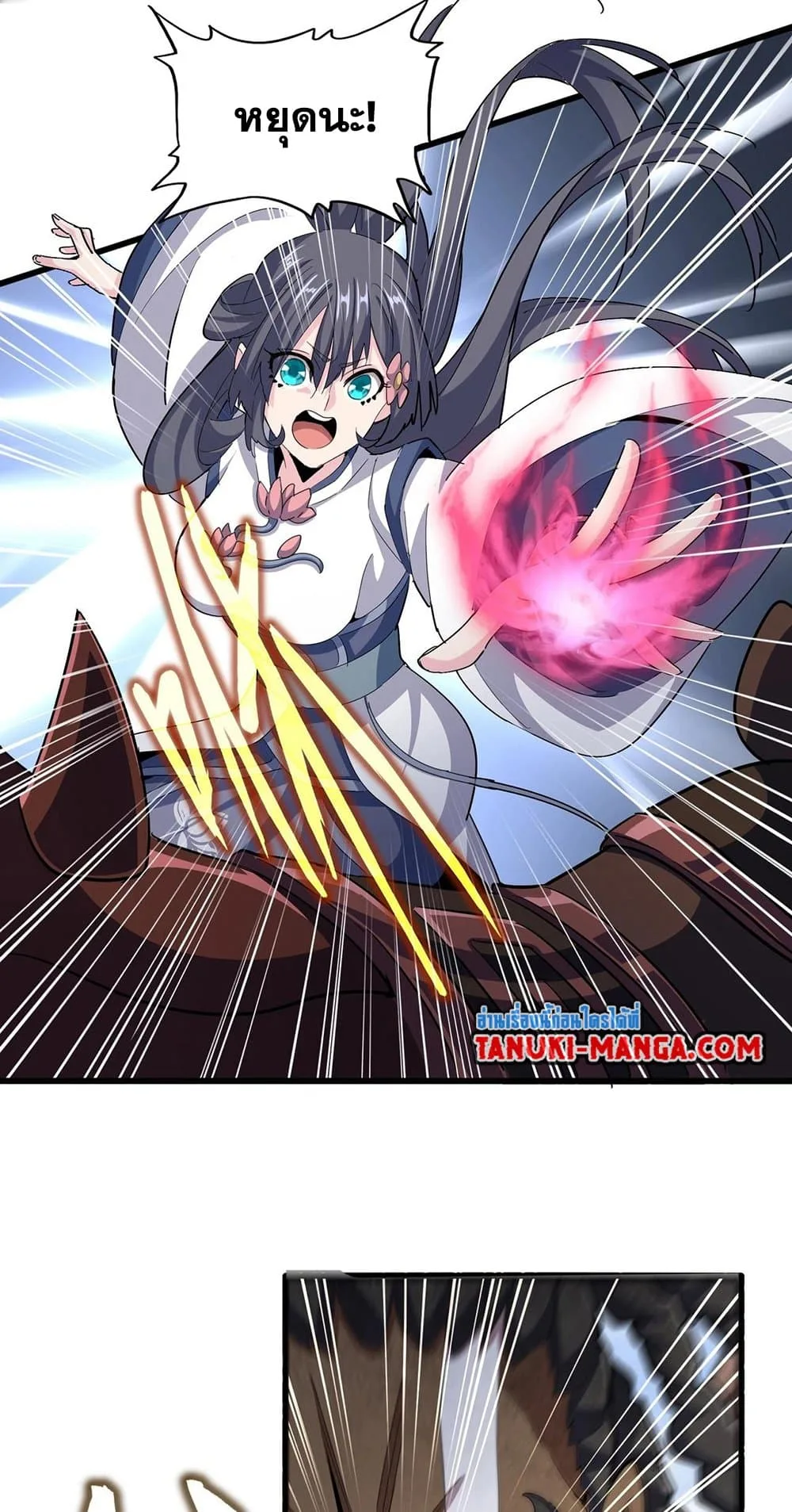 Magic Emperor ราชาจอมเวทย์ ตอนที่ 418 หน้า 3
