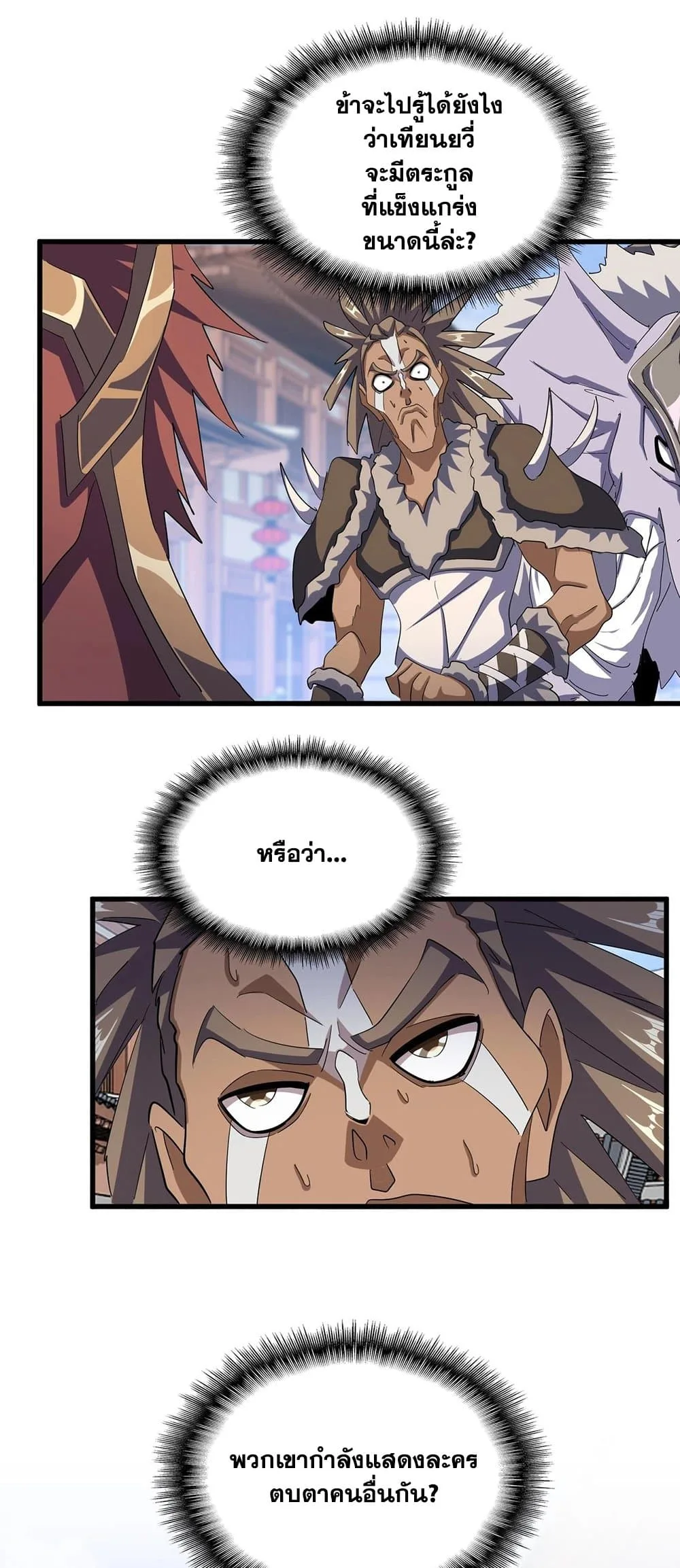 Magic Emperor ราชาจอมเวทย์ ตอนที่ 418 หน้า 31