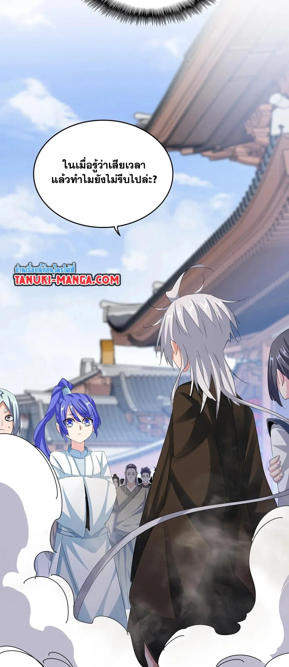 Magic Emperor ราชาจอมเวทย์ ตอนที่ 418 หน้า 32