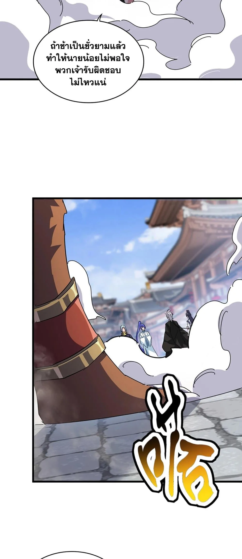 Magic Emperor ราชาจอมเวทย์ ตอนที่ 418 หน้า 33