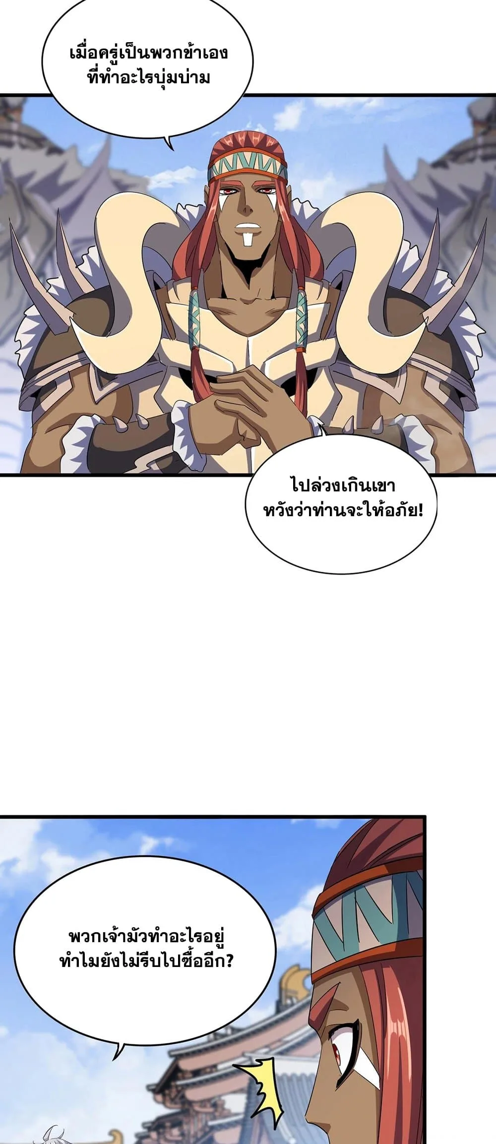 Magic Emperor ราชาจอมเวทย์ ตอนที่ 418 หน้า 34