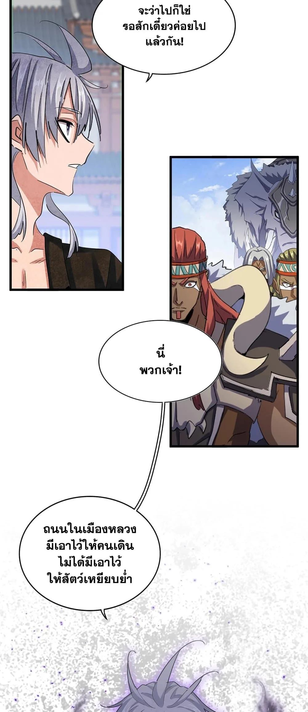 Magic Emperor ราชาจอมเวทย์ ตอนที่ 418 หน้า 36