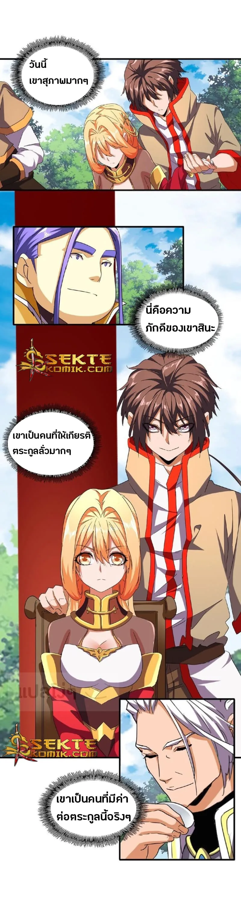 Magic Emperor ราชาจอมเวทย์ ตอนที่ 42 หน้า 11