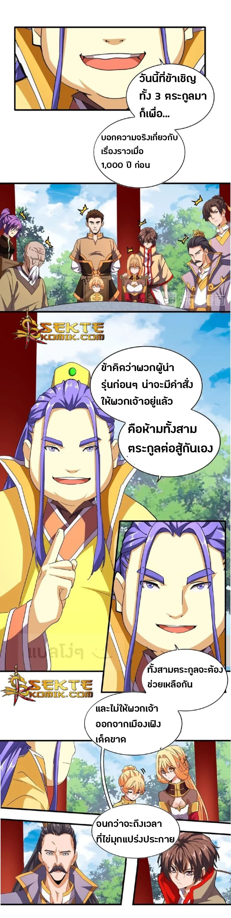 Magic Emperor ราชาจอมเวทย์ ตอนที่ 42 หน้า 12