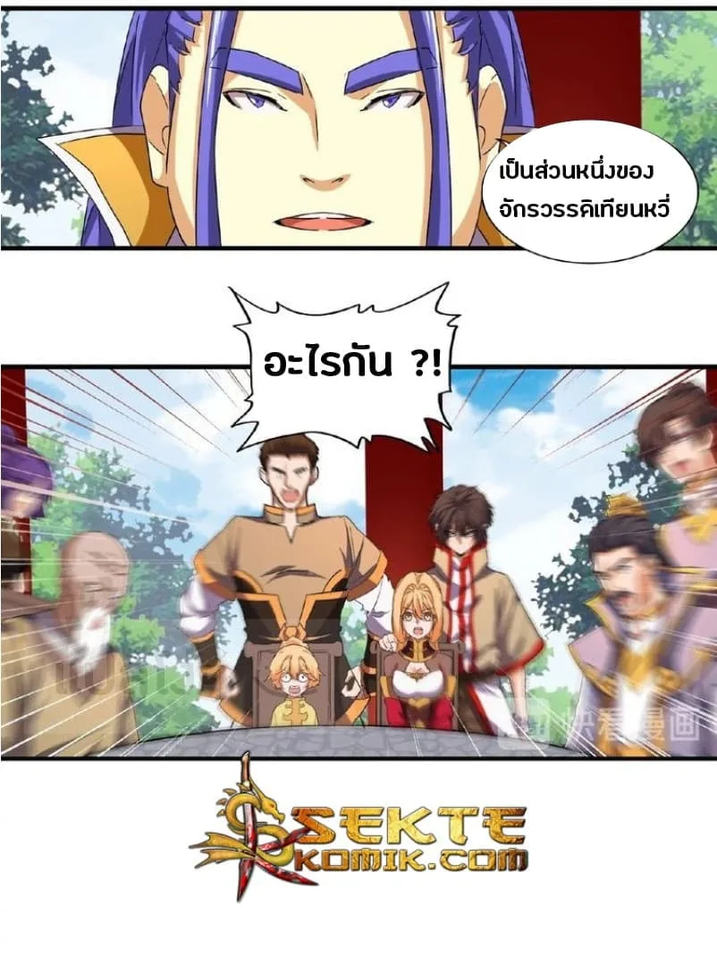 Magic Emperor ราชาจอมเวทย์ ตอนที่ 42 หน้า 14