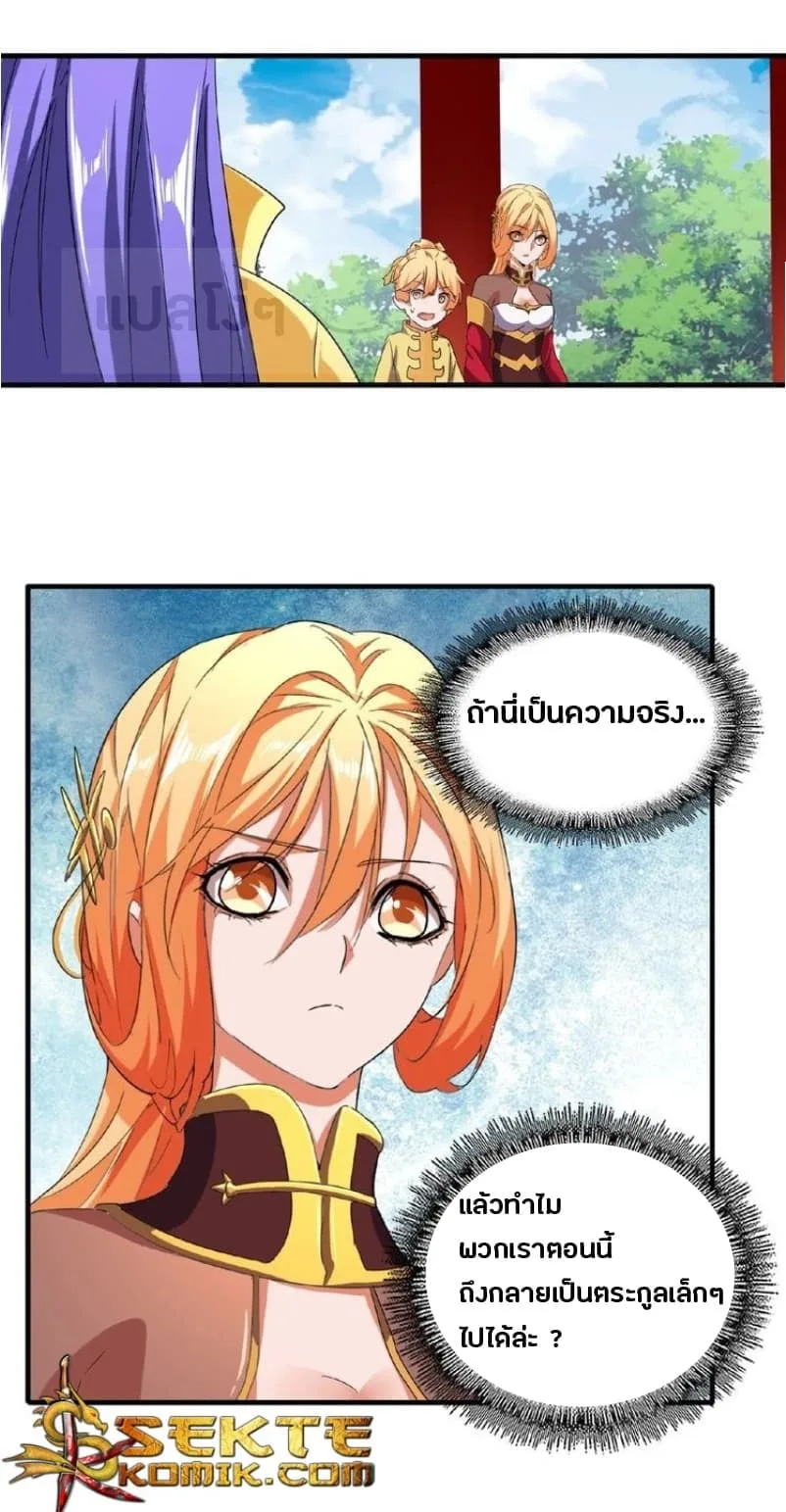 Magic Emperor ราชาจอมเวทย์ ตอนที่ 42 หน้า 15