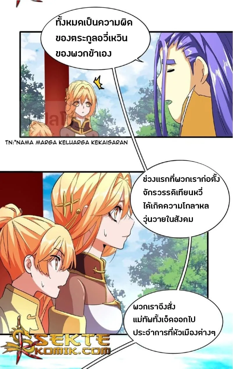 Magic Emperor ราชาจอมเวทย์ ตอนที่ 42 หน้า 16