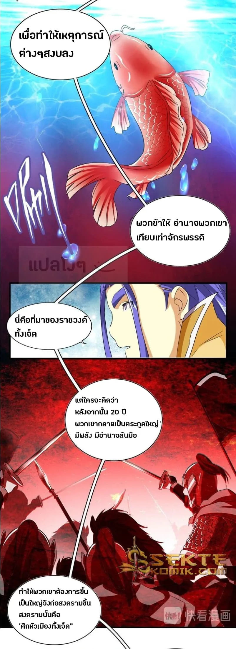 Magic Emperor ราชาจอมเวทย์ ตอนที่ 42 หน้า 17