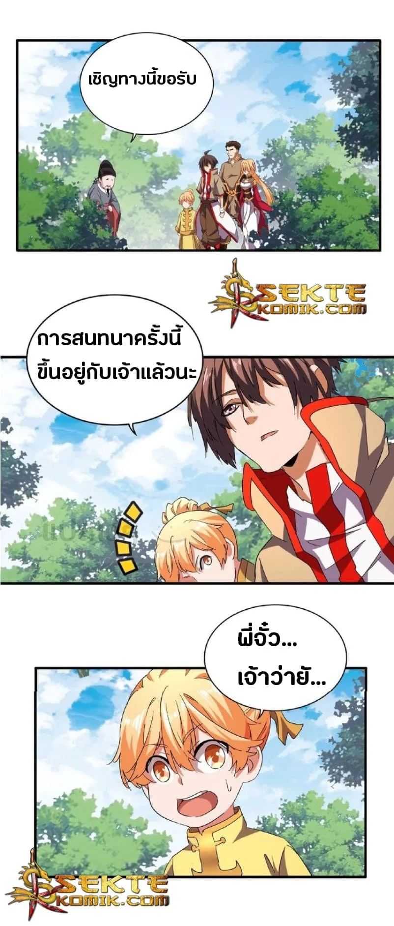Magic Emperor ราชาจอมเวทย์ ตอนที่ 42 หน้า 2