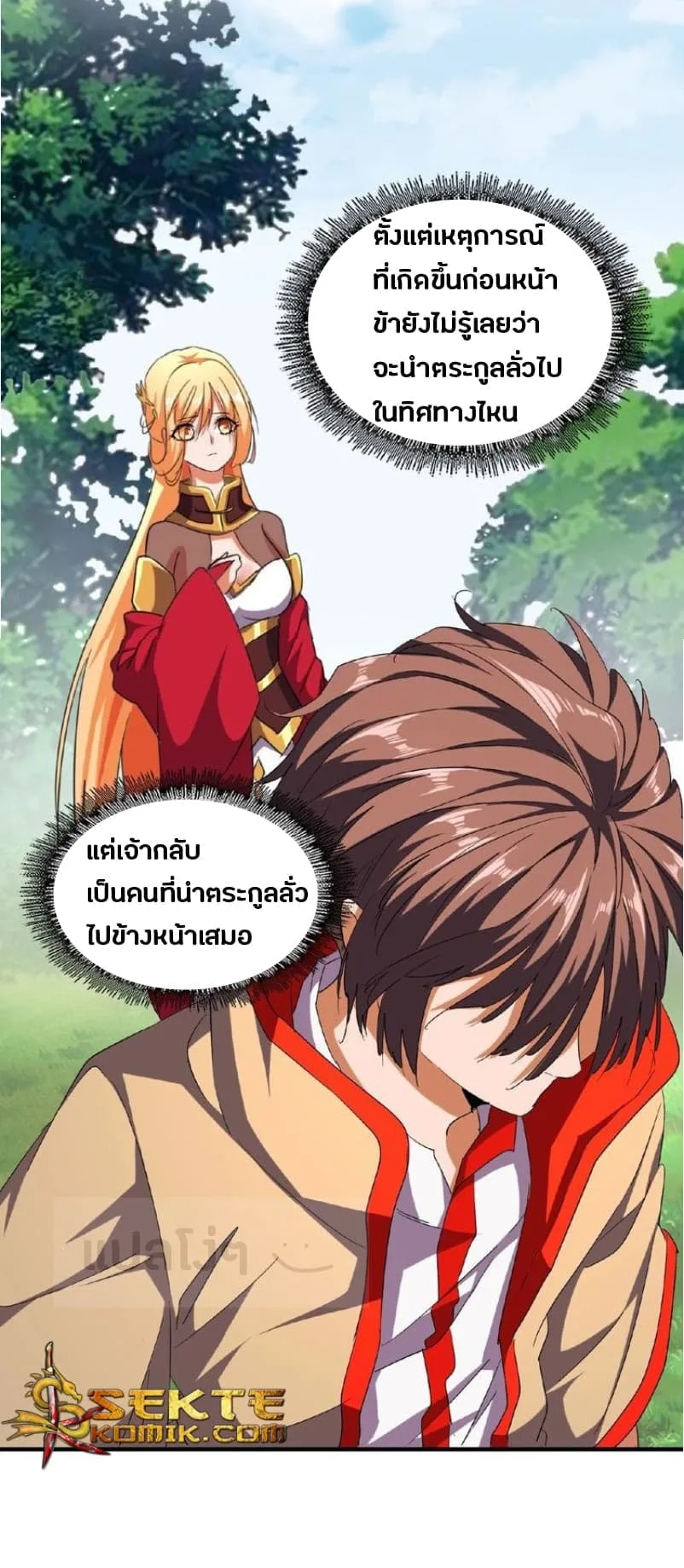 Magic Emperor ราชาจอมเวทย์ ตอนที่ 42 หน้า 4