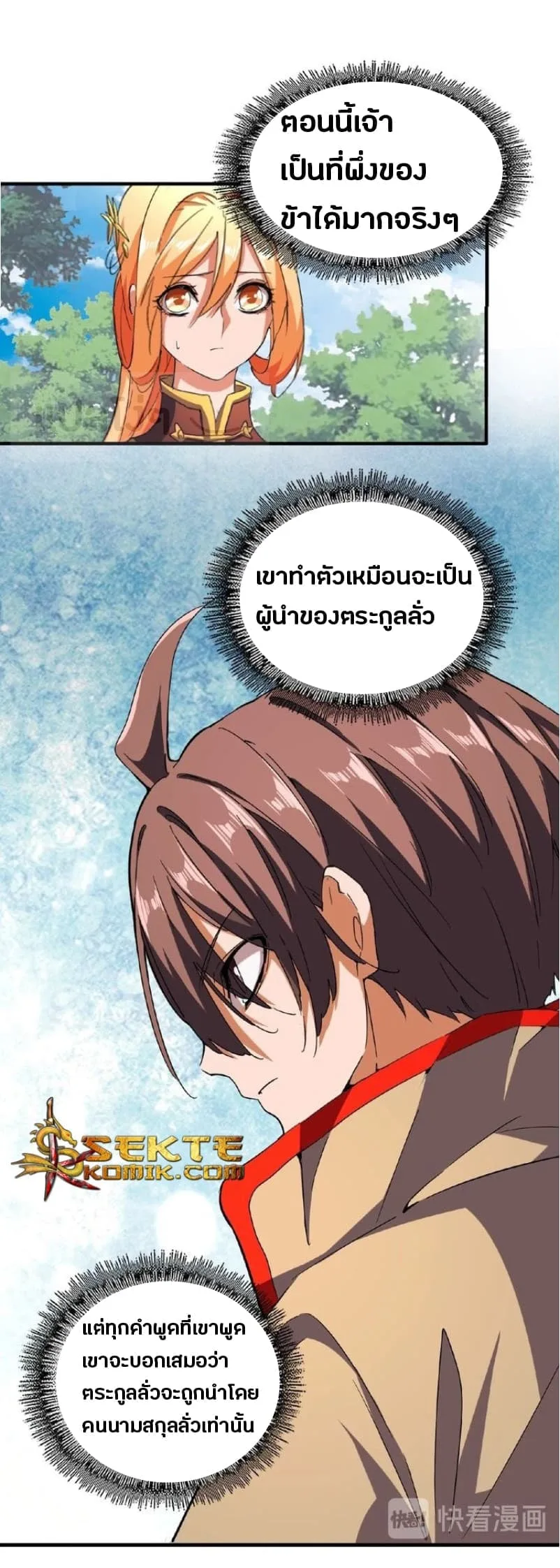 Magic Emperor ราชาจอมเวทย์ ตอนที่ 42 หน้า 5