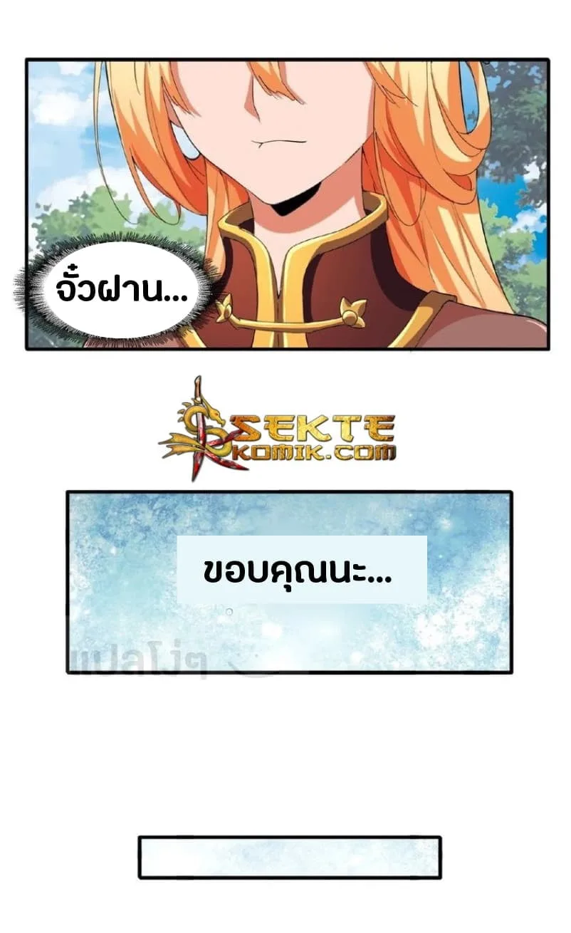 Magic Emperor ราชาจอมเวทย์ ตอนที่ 42 หน้า 6